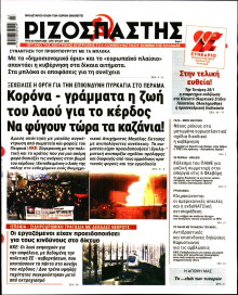 Ριζοσπάστης