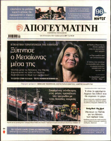 Απογευματινή