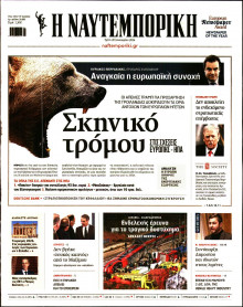 Ναυτεμπορική