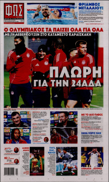 Φως των Σπορ