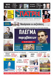 Πατρίς Πύργου