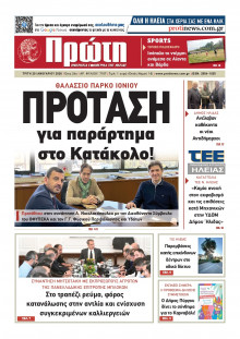 Πρώτη Ηλείας