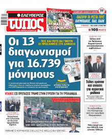 Ελεύθερος Τύπος