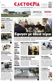 Ελευθερία Λάρισας