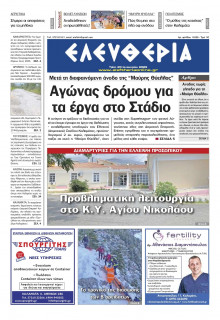 Ελευθερία Καλαμάτας