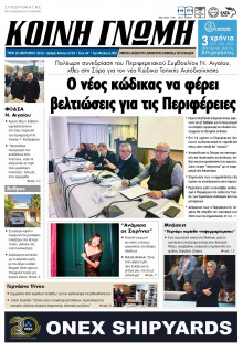 Κοινή Γνώμη Κυκλάδων