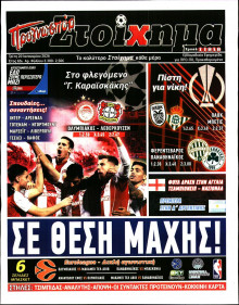 Προγνωσπόρ