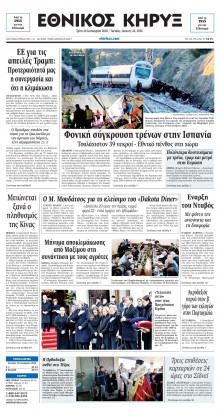 ΕΘΝΙΚΟΣ ΚΗΡΥΞ ΝΕΑΣ ΥΟΡΚΗΣ