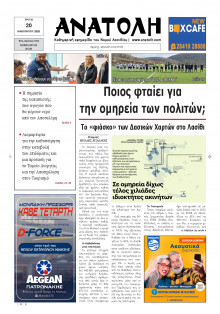 Ανατολή Λασιθείου