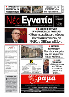 Νέα Εγνατία Καβάλας