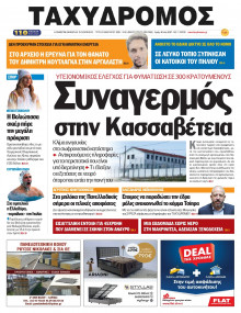 Ταχυδρόμος Μαγνησίας