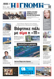 Γνώμη Πατρών