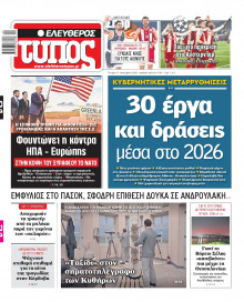 Ελεύθερος Τύπος