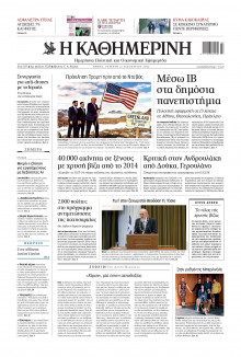 Καθημερινή