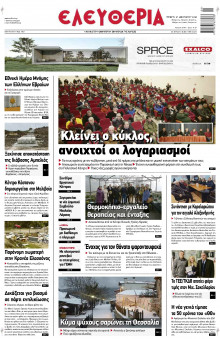 Ελευθερία Λάρισας