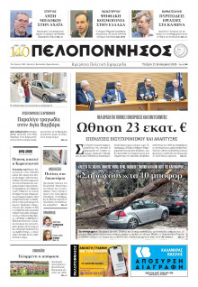 Πελοπόννησος