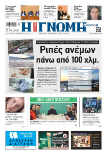 Γνώμη Πατρών