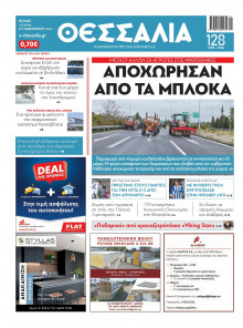 Θεσσαλία Βόλου