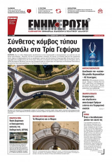 Ενημέρωση Κέρκυρας