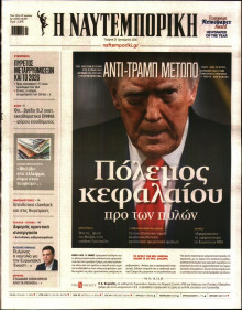 Ναυτεμπορική