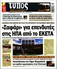 Τύπος Θεσσαλονίκης