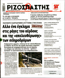 Ριζοσπάστης