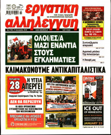 Εργατική Αλληλεγγύη