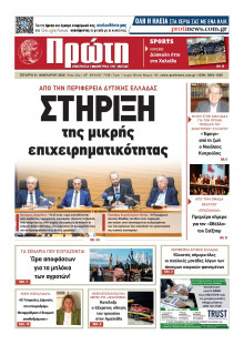 Πρώτη Ηλείας