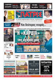 Πατρίς Πύργου