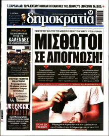 Δημοκρατία