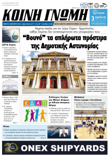 Κοινή Γνώμη Κυκλάδων