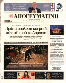 Απογευματινή