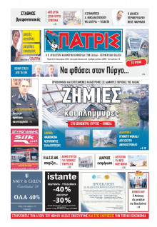 Πατρίς Πύργου