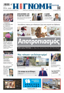 Γνώμη Πατρών