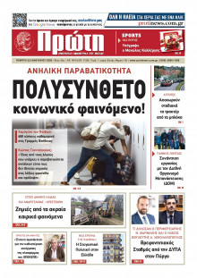 Πρώτη Ηλείας