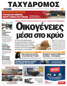 Ταχυδρόμος Μαγνησίας