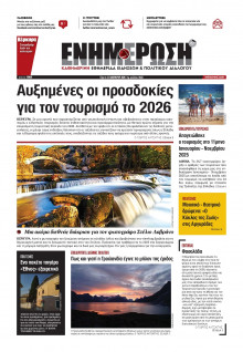 Ενημέρωση Κέρκυρας