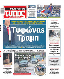 Ελεύθερος Τύπος