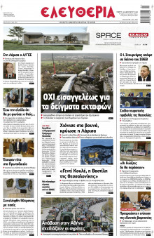 Ελευθερία Λάρισας