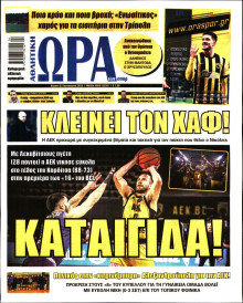 Ώρα για Σπόρ