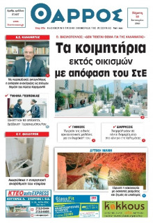 Θάρρος Μεσσηνίας