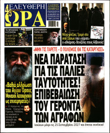 Ελεύθερη Ώρα