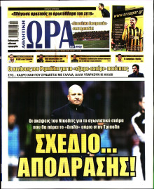 Ώρα για Σπόρ