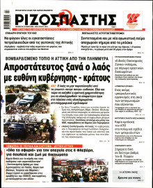 Ριζοσπάστης