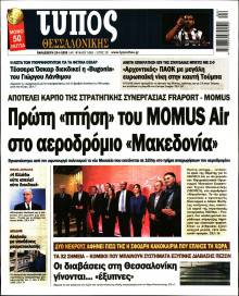 Τύπος Θεσσαλονίκης