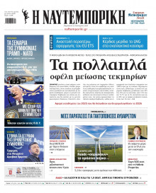 Ναυτεμπορική