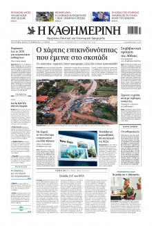 Καθημερινή