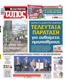 Ελεύθερος Τύπος