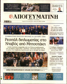 Απογευματινή