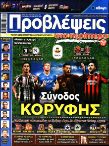 ΠΡΟΒΛΕΨΕΙΣ